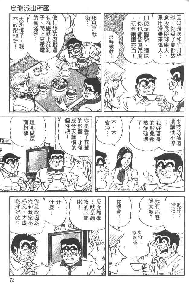 乌龙派出所29卷图