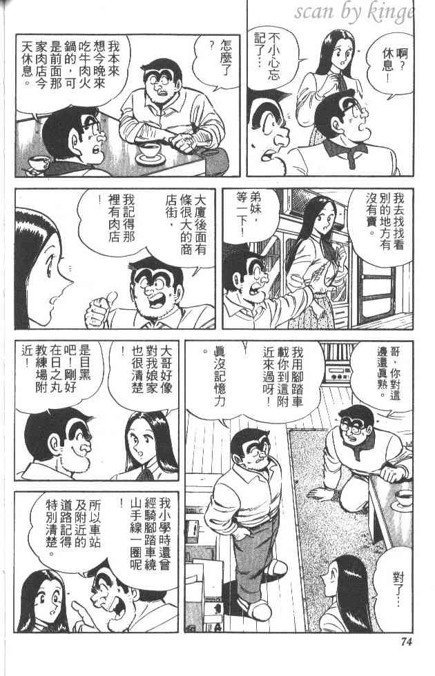 乌龙派出所29卷图