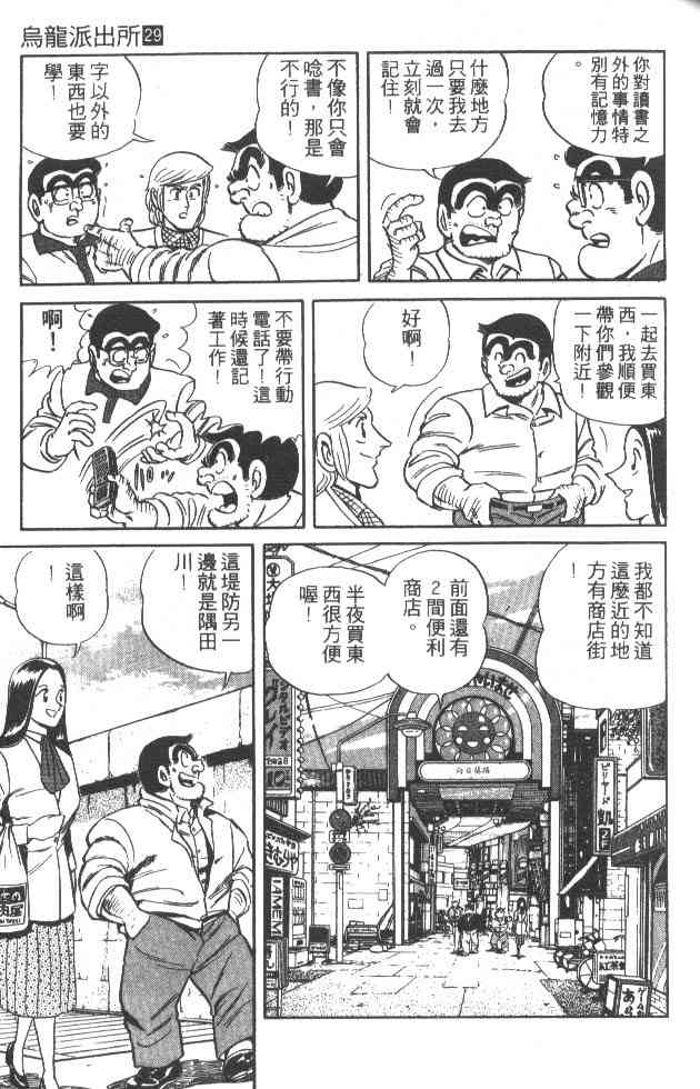 乌龙派出所29卷图