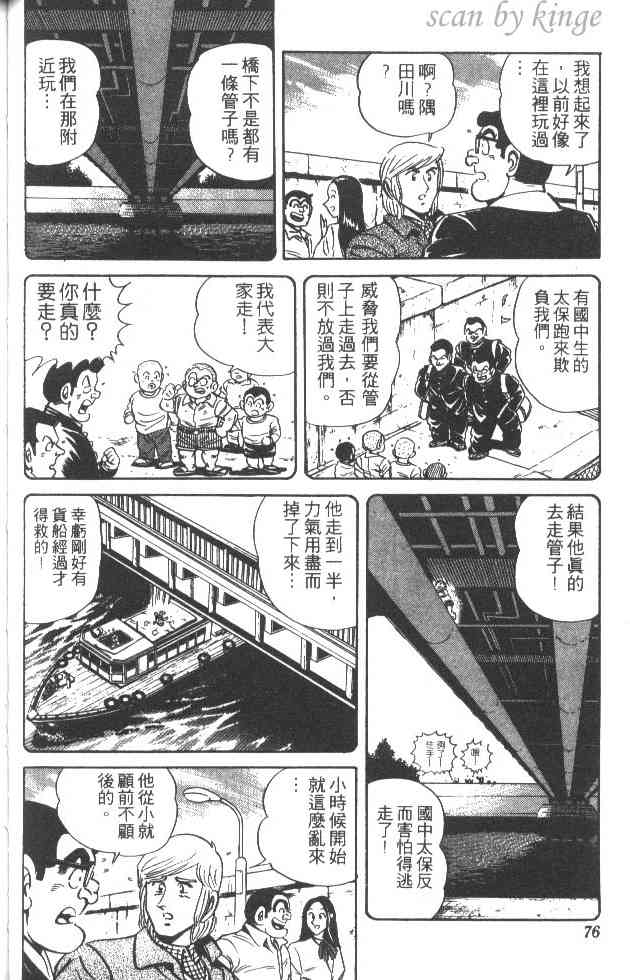 乌龙派出所29卷图