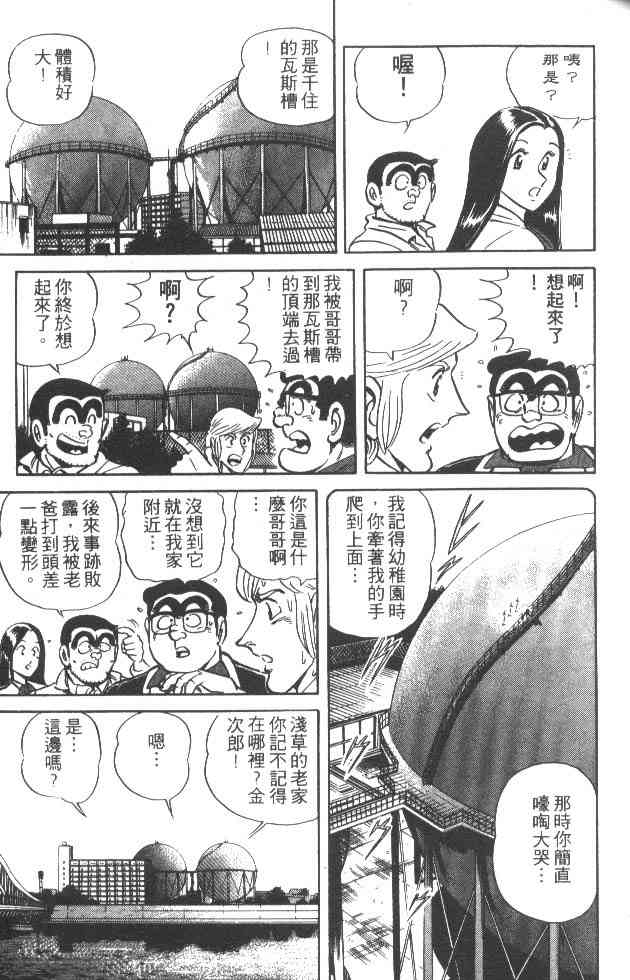 乌龙派出所29卷图