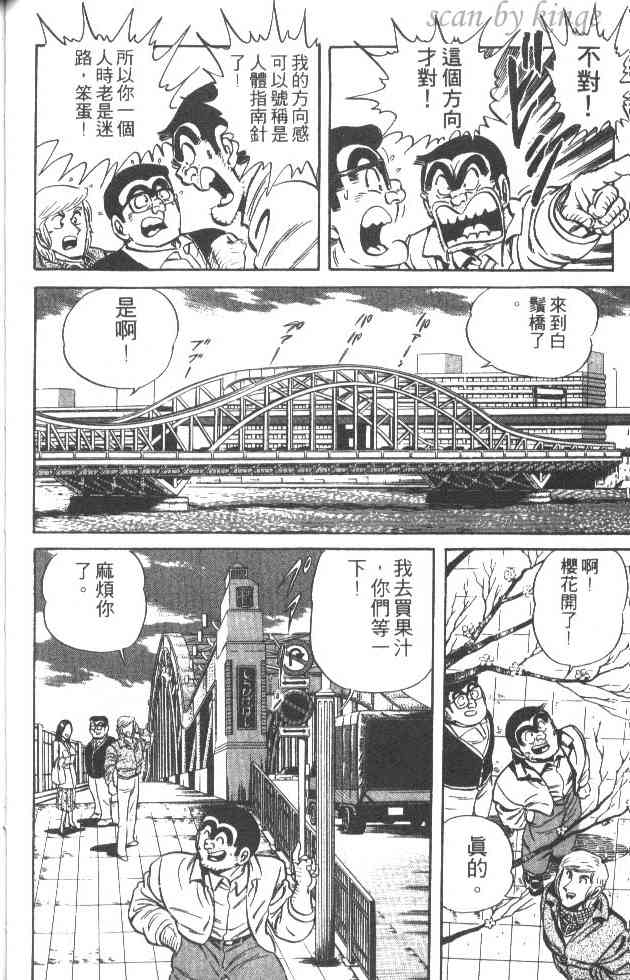 乌龙派出所29卷图