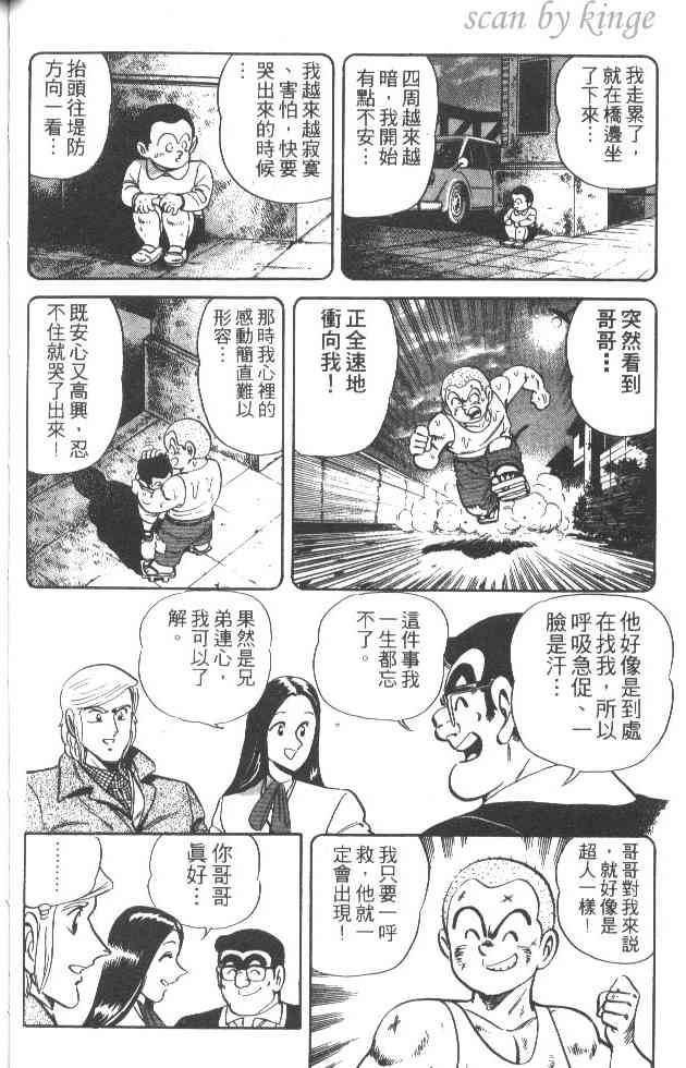 乌龙派出所29卷图