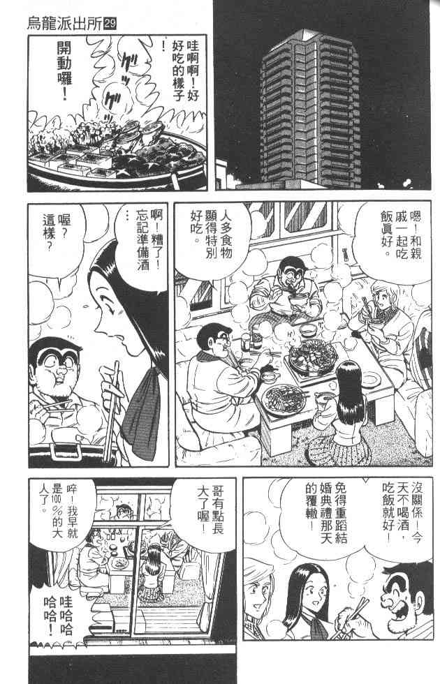 乌龙派出所29卷图