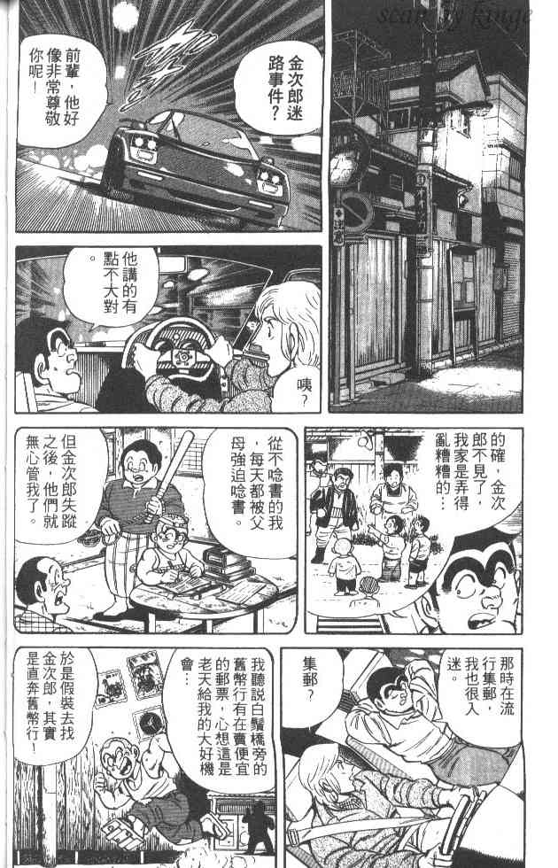 乌龙派出所29卷图