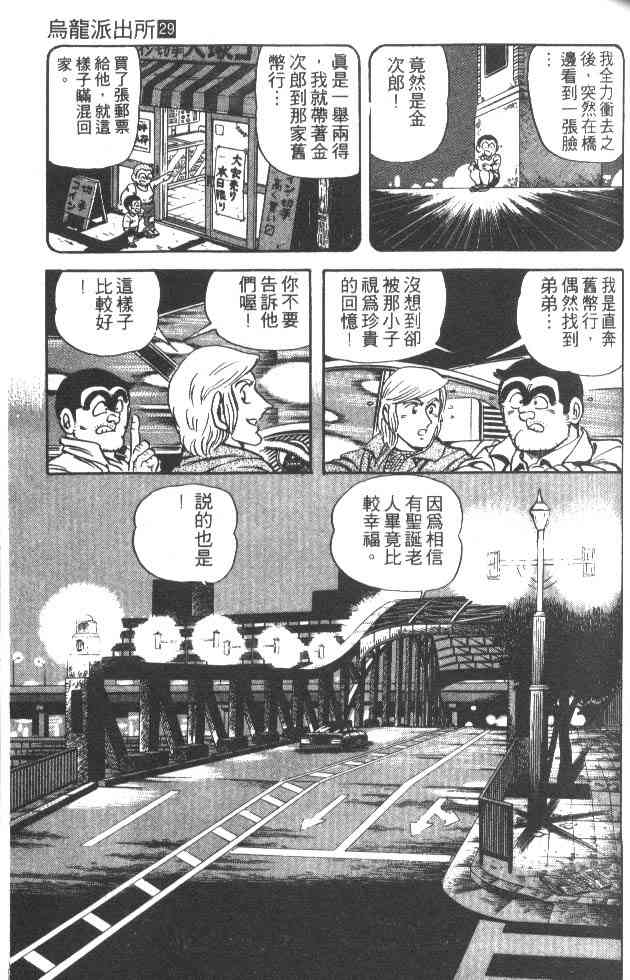 乌龙派出所29卷图