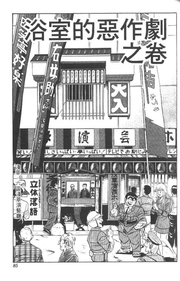 乌龙派出所29卷图