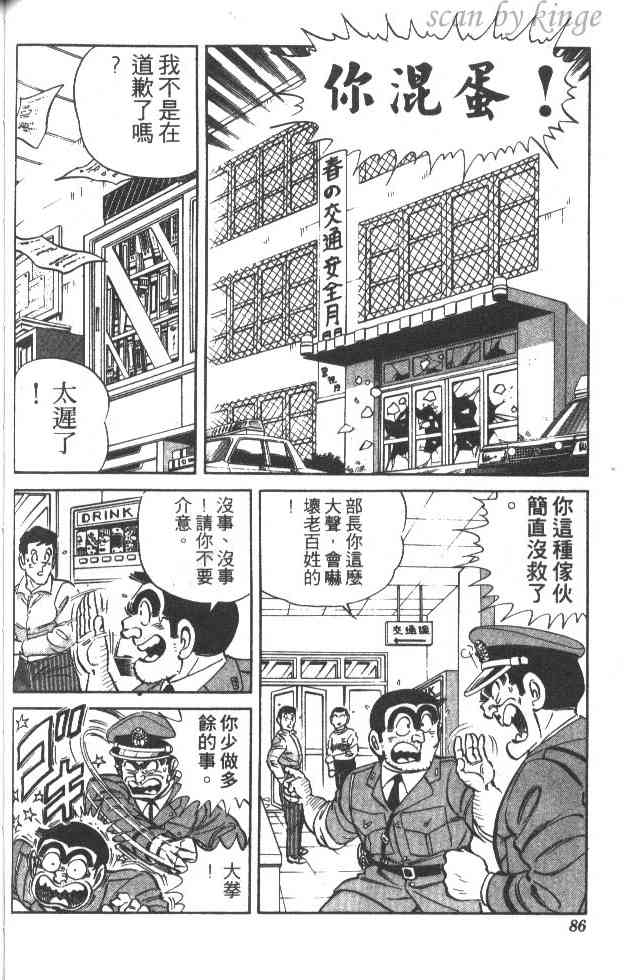 乌龙派出所29卷图