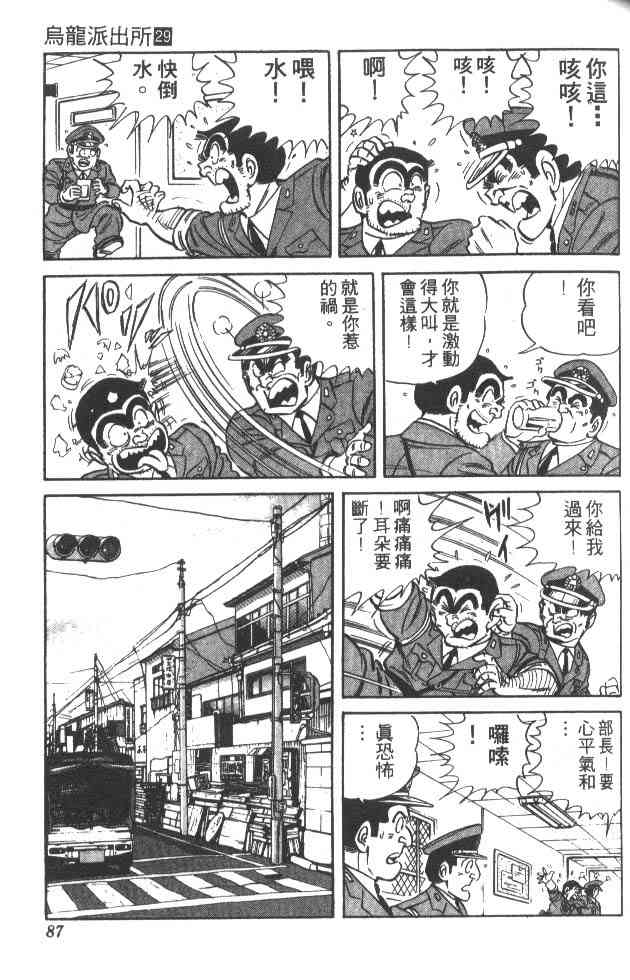 乌龙派出所29卷图