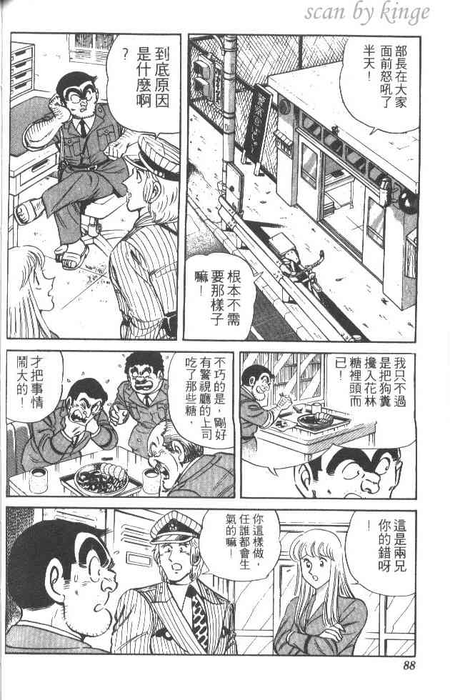 乌龙派出所29卷图