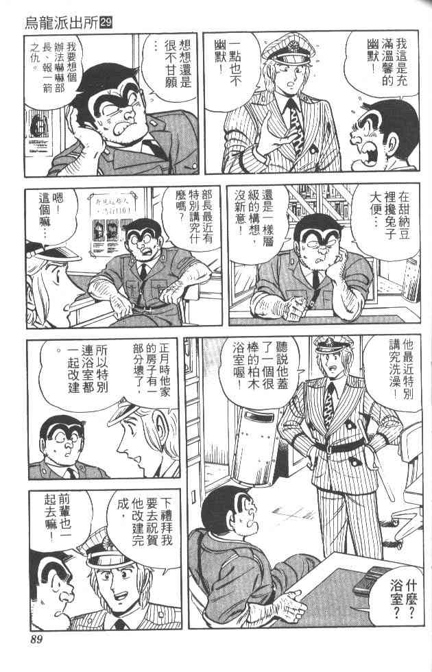 乌龙派出所29卷图