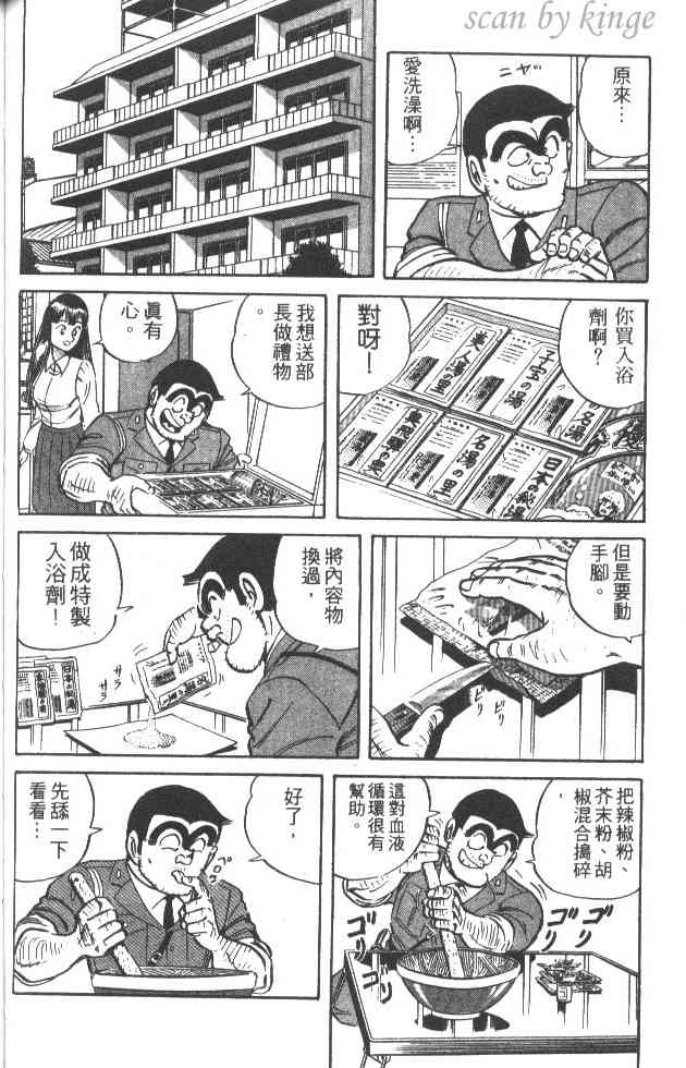 乌龙派出所29卷图