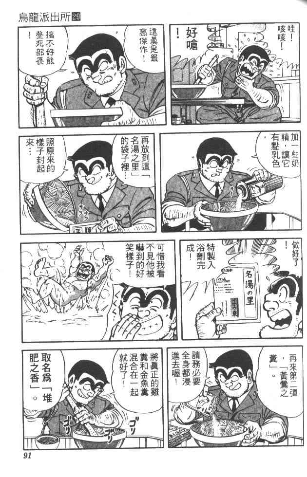 乌龙派出所29卷图