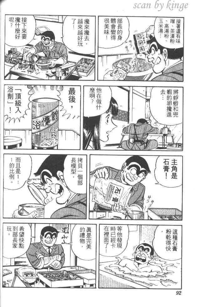 乌龙派出所29卷图