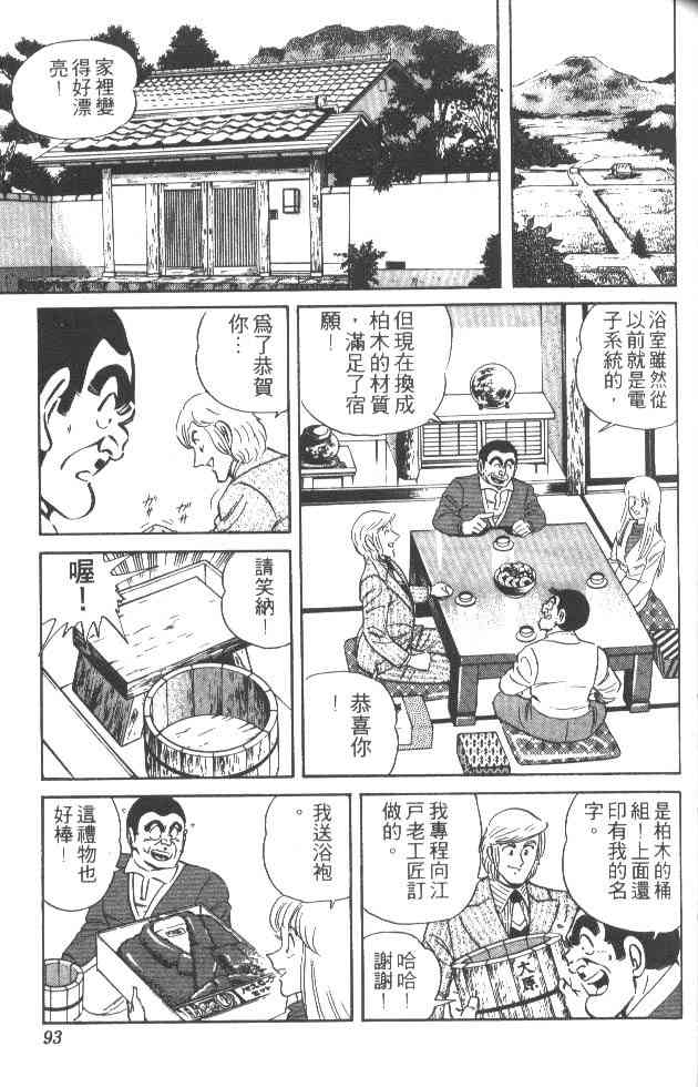 乌龙派出所29卷图