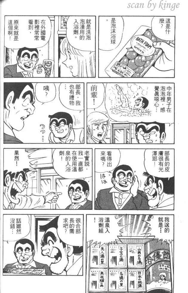 乌龙派出所29卷图