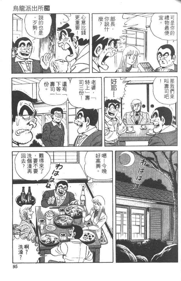 乌龙派出所29卷图