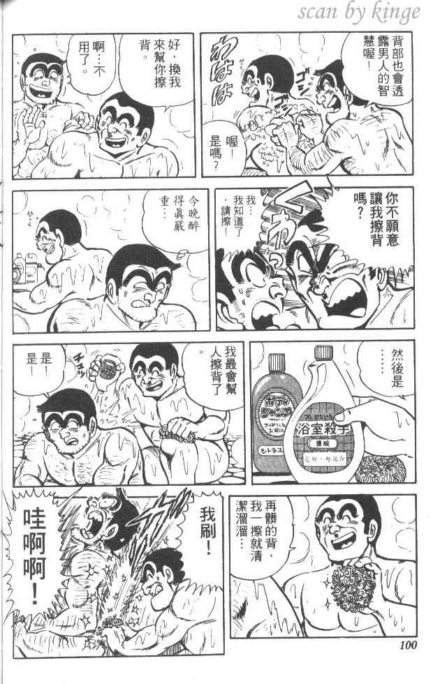 乌龙派出所29卷图