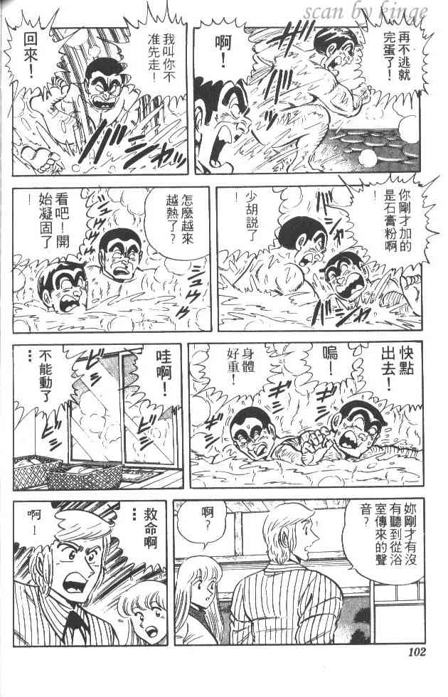 乌龙派出所29卷图