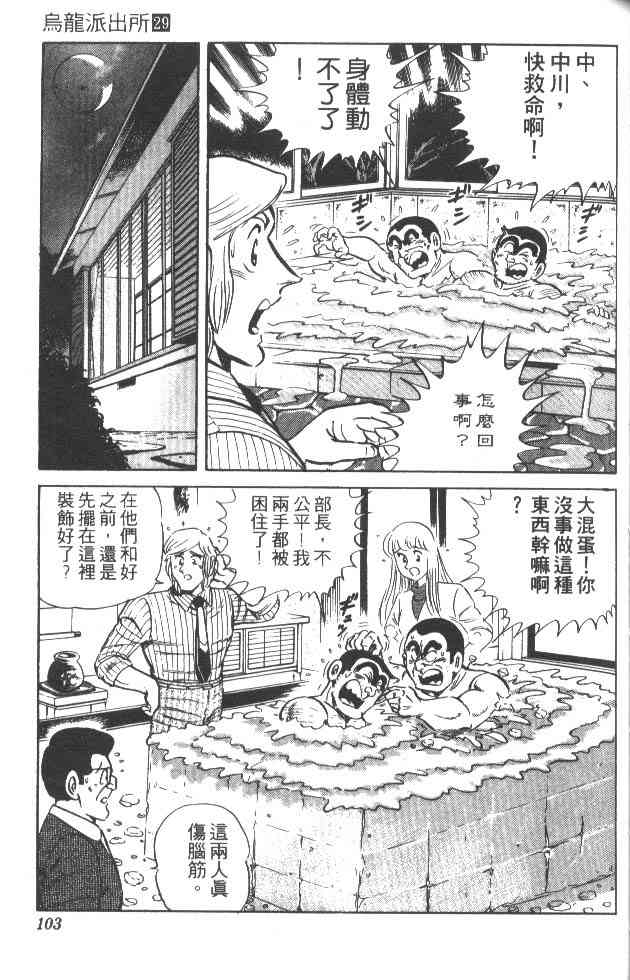 乌龙派出所29卷图