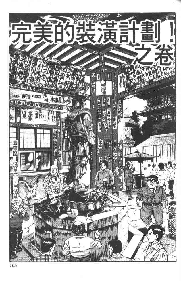 乌龙派出所29卷图