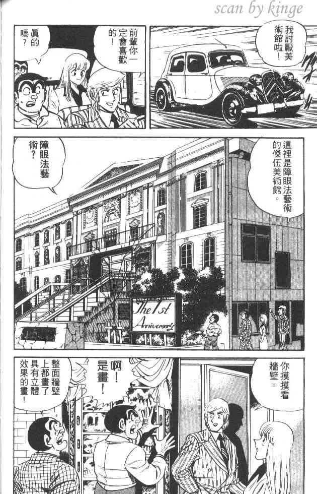 乌龙派出所29卷图