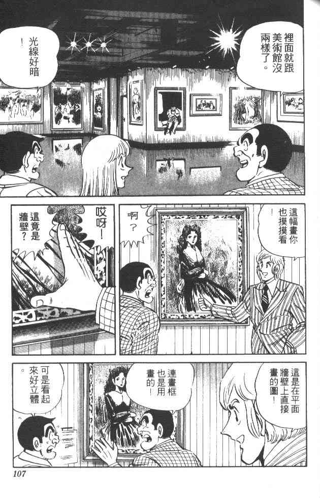 乌龙派出所29卷图