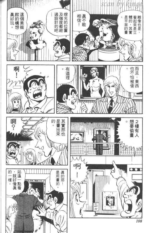 乌龙派出所29卷图