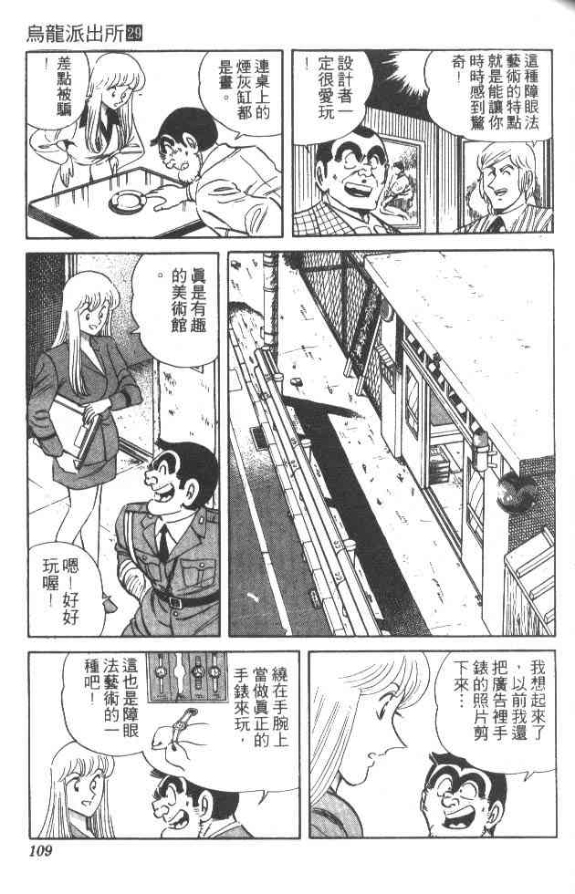 乌龙派出所29卷图