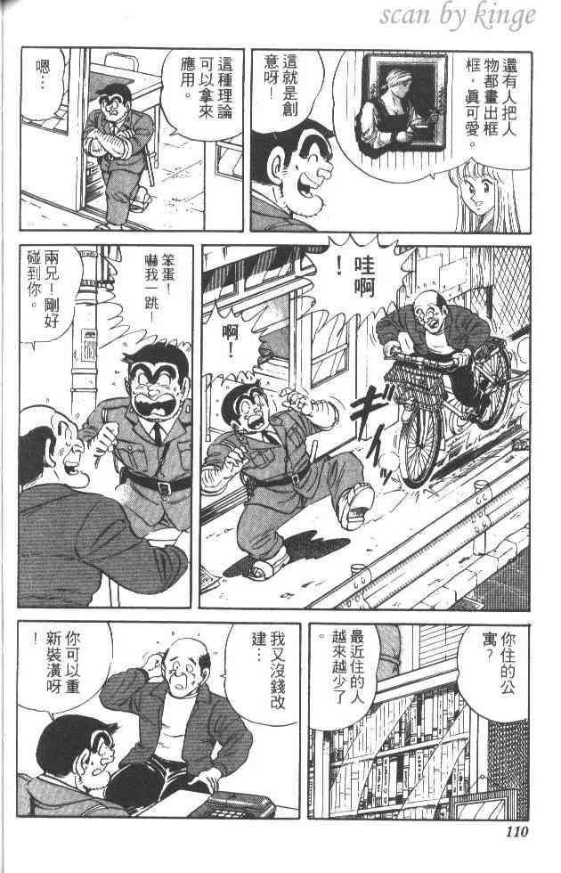 乌龙派出所29卷图