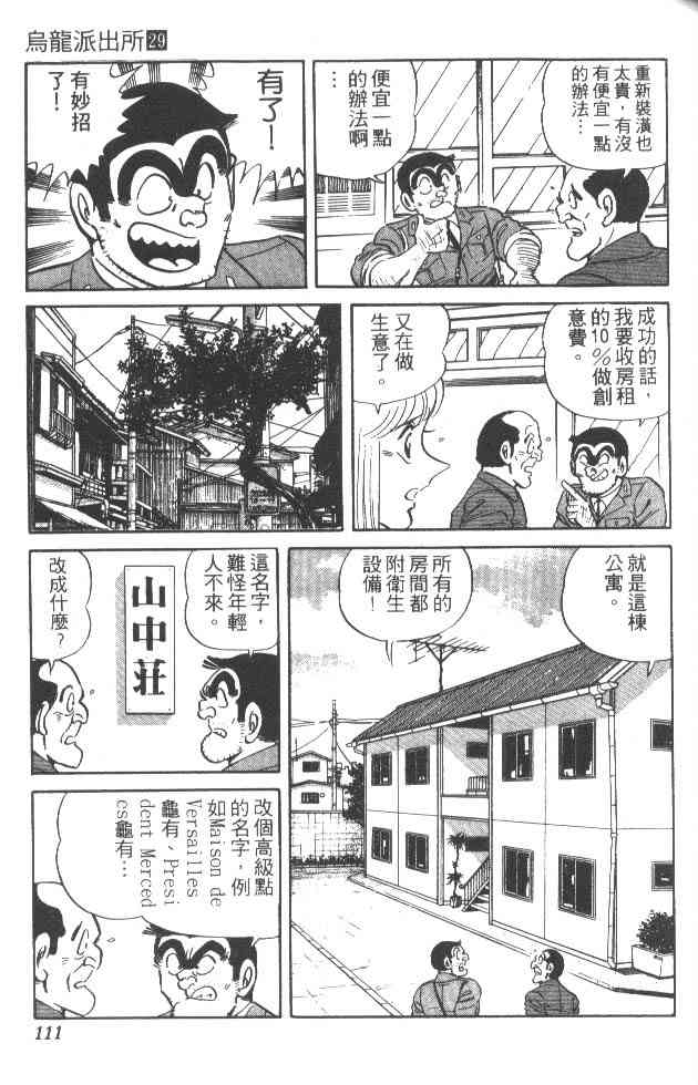 乌龙派出所29卷图