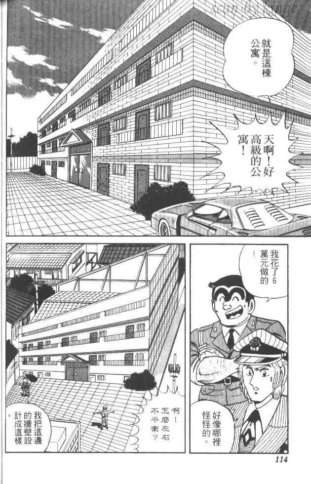 乌龙派出所29卷图