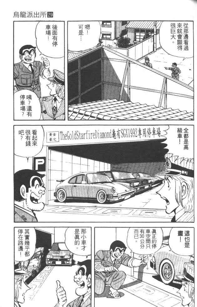 乌龙派出所29卷图