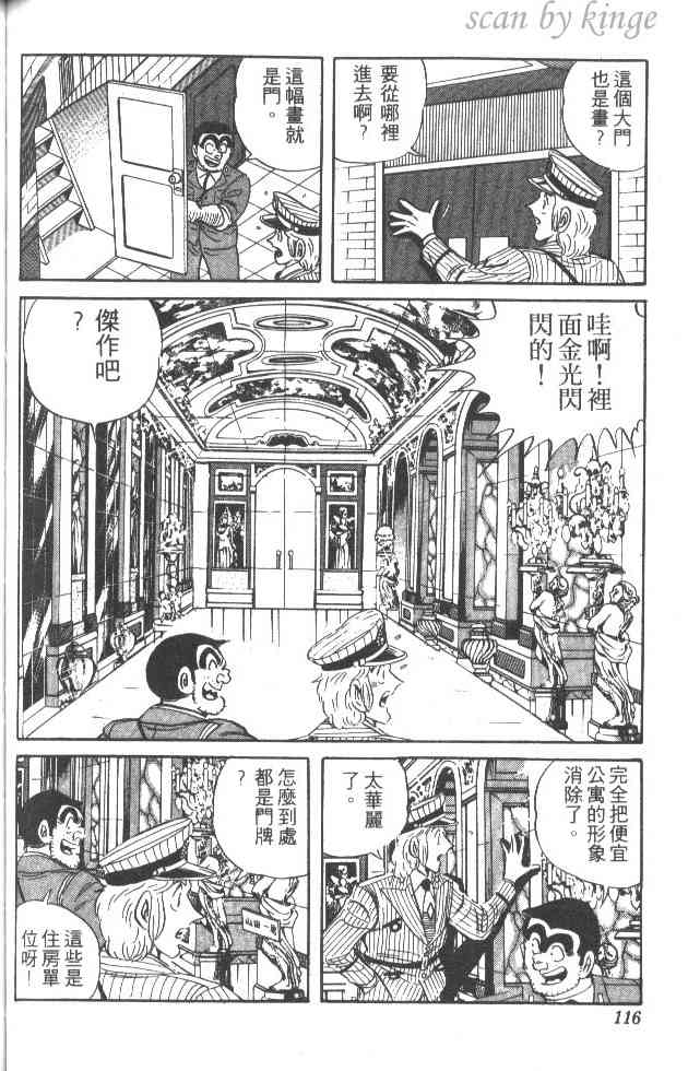 乌龙派出所29卷图