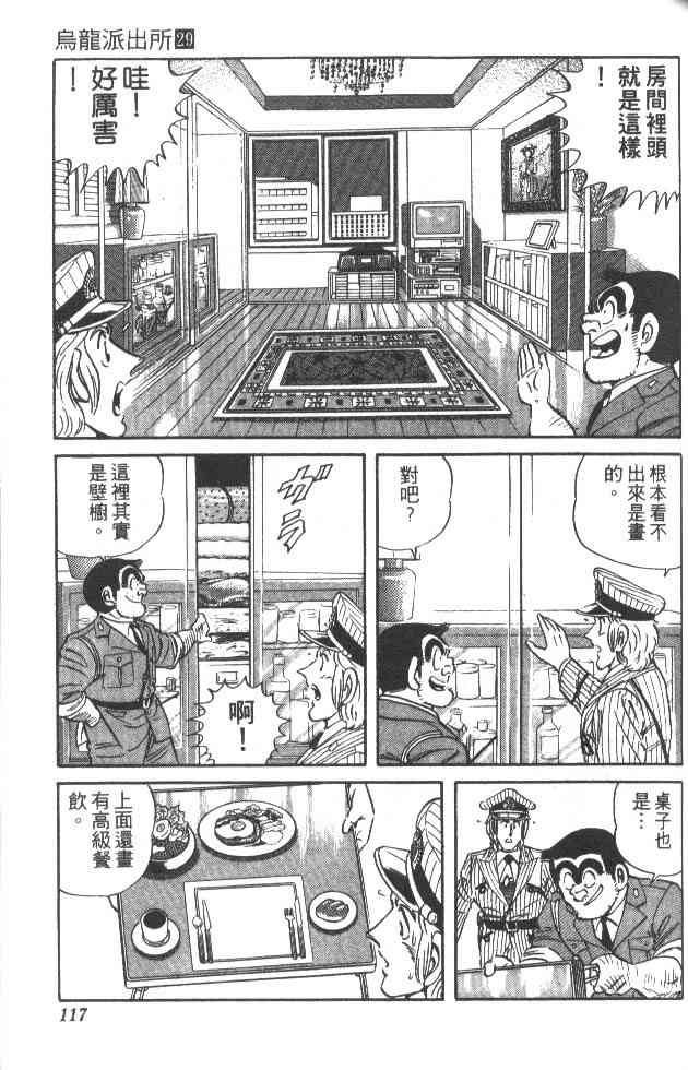 乌龙派出所29卷图