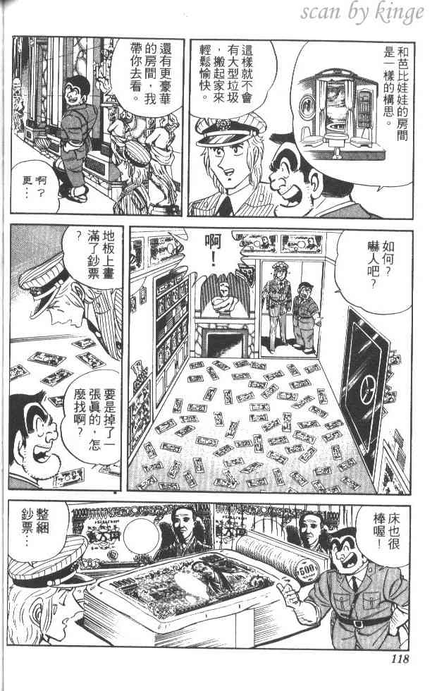 乌龙派出所29卷图