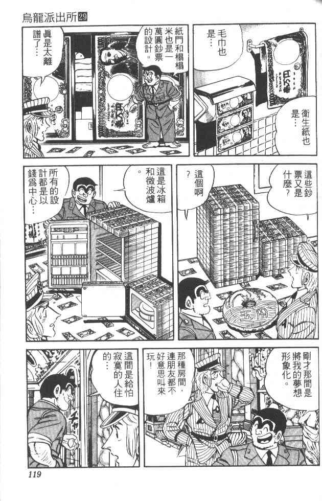 乌龙派出所29卷图