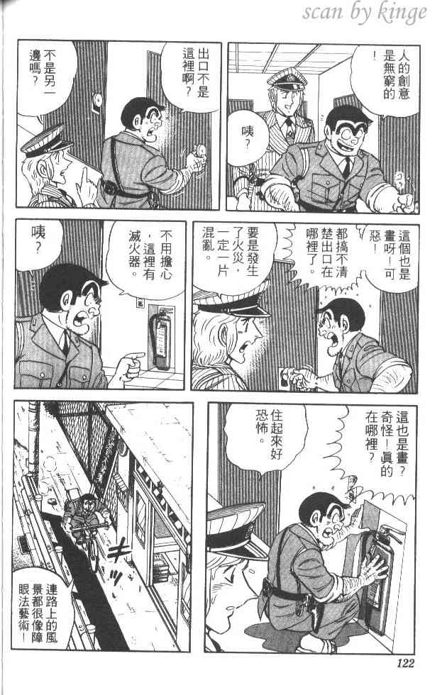 乌龙派出所29卷图