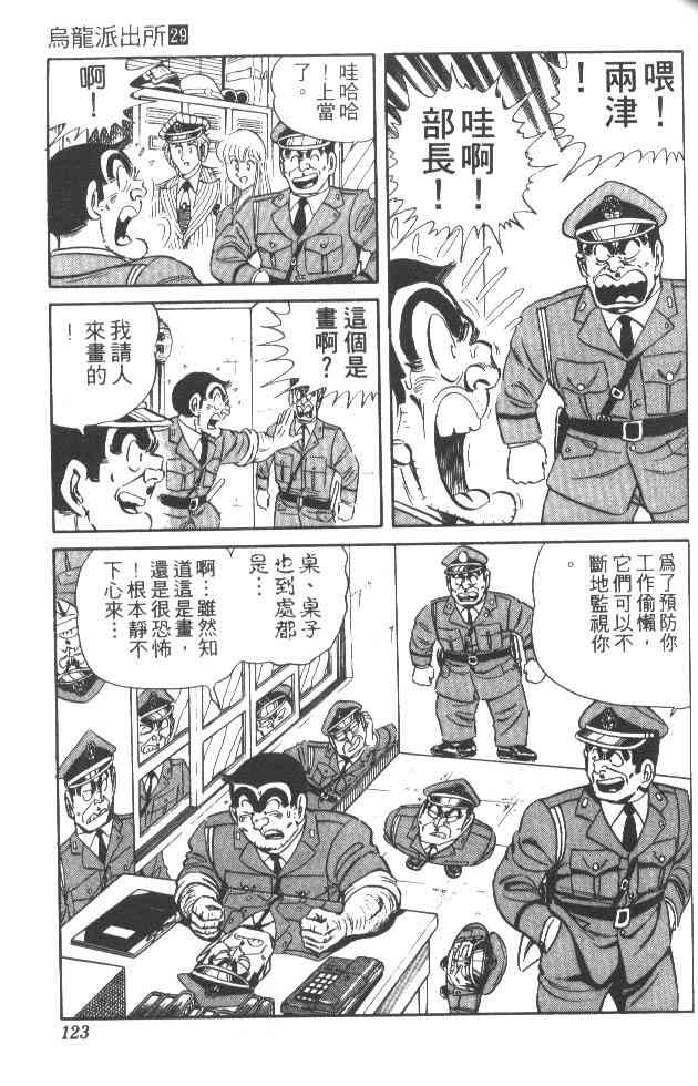 乌龙派出所29卷图