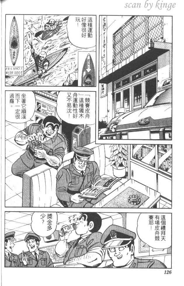 乌龙派出所29卷图