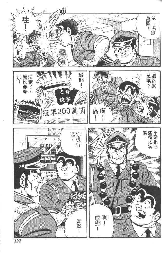 乌龙派出所29卷图