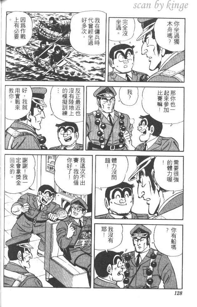 乌龙派出所29卷图