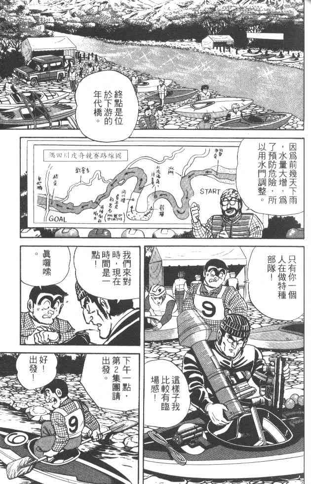 乌龙派出所29卷图