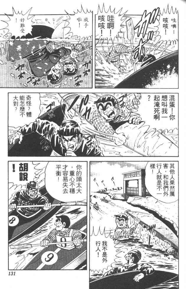 乌龙派出所29卷图