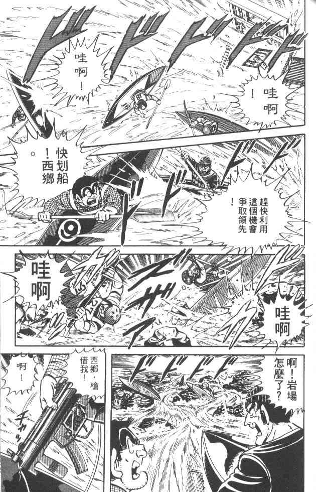 乌龙派出所29卷图