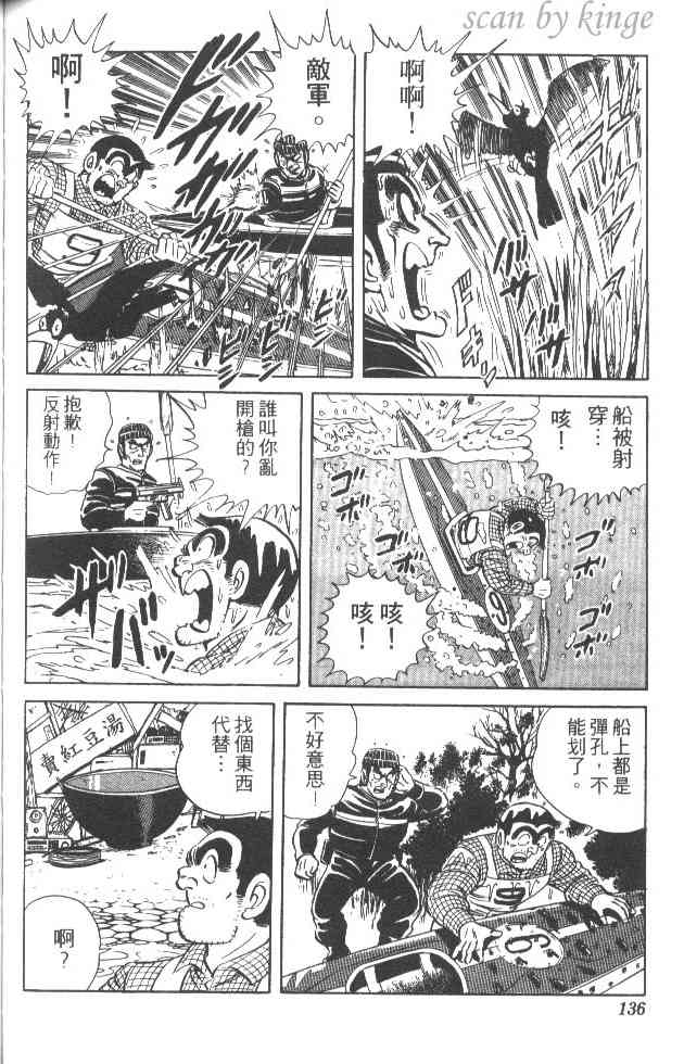 乌龙派出所29卷图