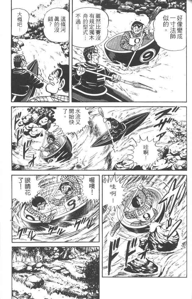 乌龙派出所29卷图