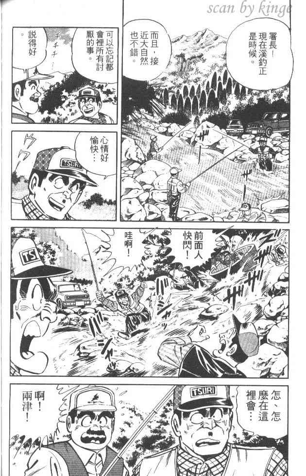 乌龙派出所29卷图