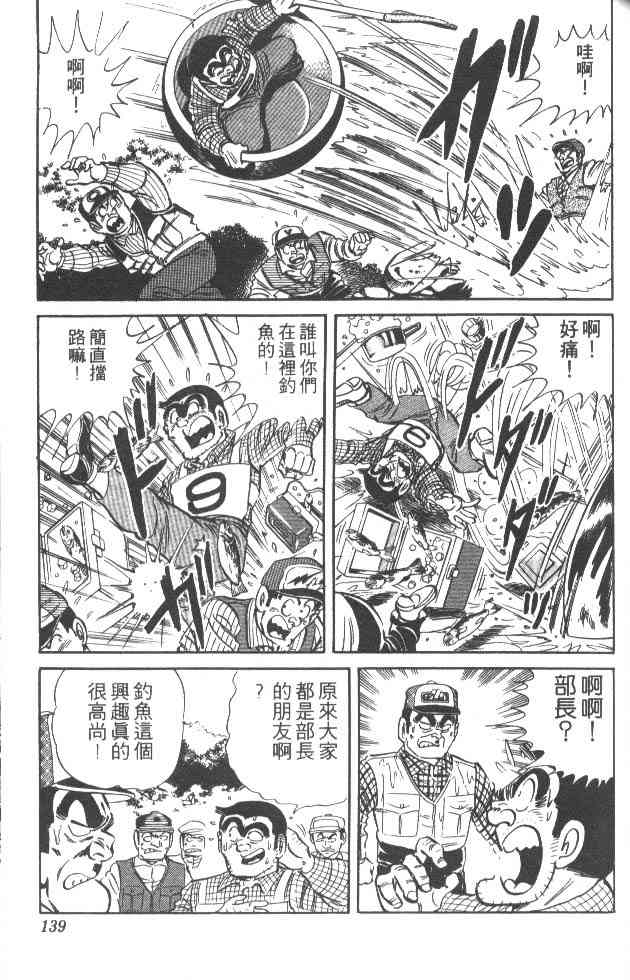 乌龙派出所29卷图