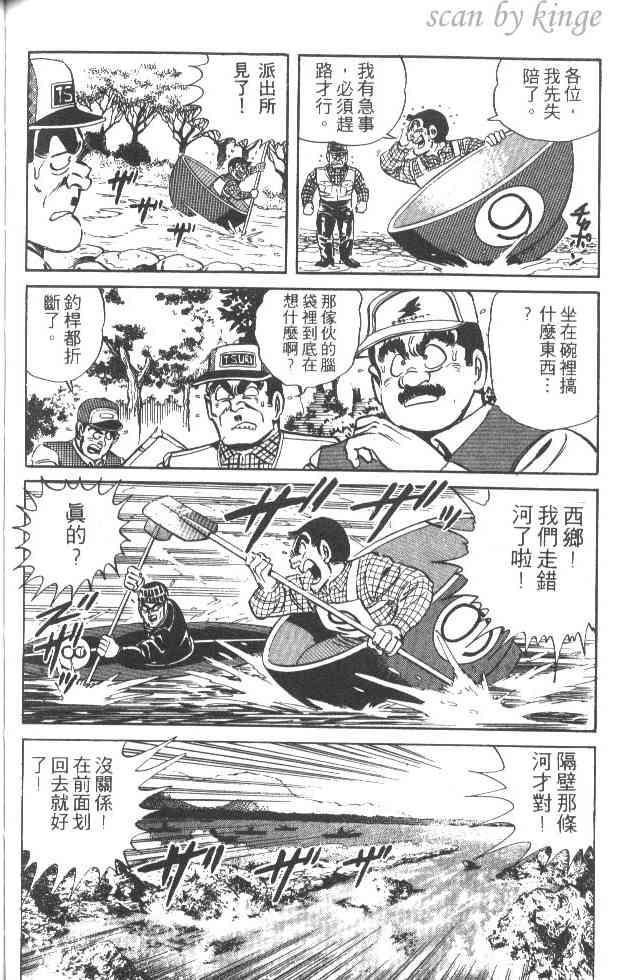 乌龙派出所29卷图